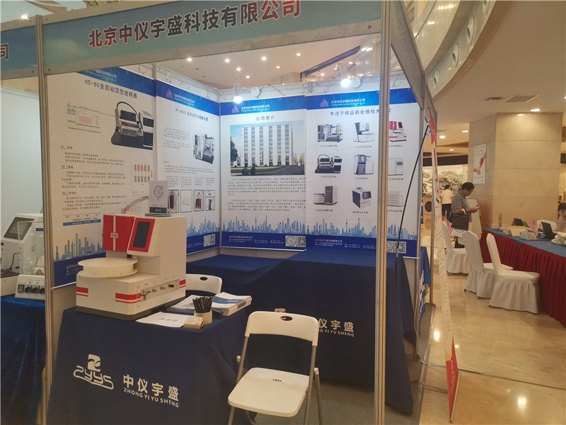 第二屆全國石油化工分析測(cè)試技術(shù)暨第十二屆全國石油化工色譜學(xué)術(shù)